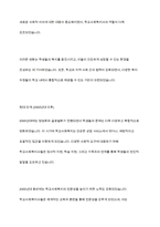 한국 학교사회복지 역사가 주는 함의는 무엇인지 서술-4