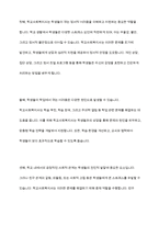 한국 학교사회복지 역사가 주는 함의는 무엇인지 서술-6