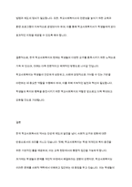 한국 학교사회복지 역사가 주는 함의는 무엇인지 서술-11