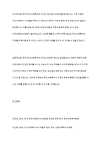 한국 학교사회복지 역사가 주는 함의는 무엇인지 서술-13