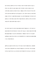 민법에서의 친족에 대한 의미를 설명하고, 건강한 가정을 유지하기 위한 정부의 지원방향에 대하여-4