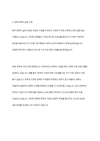 민법에서의 친족에 대한 의미를 설명하고, 건강한 가정을 유지하기 위한 정부의 지원방향에 대하여-8