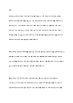 민법에서의 친족에 대한 의미를 설명하고, 건강한 가정을 유지하기 위한 정부의 지원방향에 대하여-11