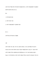 사회적 자본 구축을 위한 인적자원관리 방법을 정리하고, 사회적 자본을 활용한 기업 활동의 바람직한 방향에 대해 논하시오-1