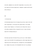 사회적 자본 구축을 위한 인적자원관리 방법을 정리하고, 사회적 자본을 활용한 기업 활동의 바람직한 방향에 대해 논하시오-2