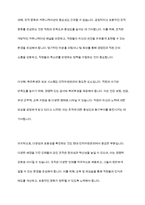 사회적 자본 구축을 위한 인적자원관리 방법을 정리하고, 사회적 자본을 활용한 기업 활동의 바람직한 방향에 대해 논하시오-4