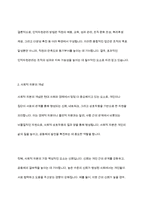 사회적 자본 구축을 위한 인적자원관리 방법을 정리하고, 사회적 자본을 활용한 기업 활동의 바람직한 방향에 대해 논하시오-5