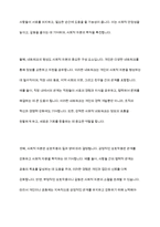 사회적 자본 구축을 위한 인적자원관리 방법을 정리하고, 사회적 자본을 활용한 기업 활동의 바람직한 방향에 대해 논하시오-6