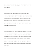 사회적 자본 구축을 위한 인적자원관리 방법을 정리하고, 사회적 자본을 활용한 기업 활동의 바람직한 방향에 대해 논하시오-7
