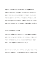 사회적 자본 구축을 위한 인적자원관리 방법을 정리하고, 사회적 자본을 활용한 기업 활동의 바람직한 방향에 대해 논하시오-8