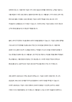 사회적 자본 구축을 위한 인적자원관리 방법을 정리하고, 사회적 자본을 활용한 기업 활동의 바람직한 방향에 대해 논하시오-9