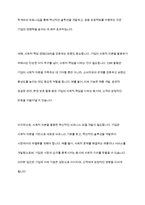 사회적 자본 구축을 위한 인적자원관리 방법을 정리하고, 사회적 자본을 활용한 기업 활동의 바람직한 방향에 대해 논하시오-10