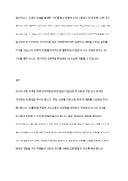 사회적 자본 구축을 위한 인적자원관리 방법을 정리하고, 사회적 자본을 활용한 기업 활동의 바람직한 방향에 대해 논하시오-11