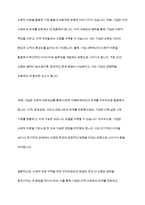 사회적 자본 구축을 위한 인적자원관리 방법을 정리하고, 사회적 자본을 활용한 기업 활동의 바람직한 방향에 대해 논하시오-12