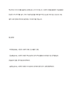 사회적 자본 구축을 위한 인적자원관리 방법을 정리하고, 사회적 자본을 활용한 기업 활동의 바람직한 방향에 대해 논하시오-13