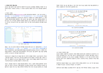엑셀데이터분석 2025년 1학기 방송통신대 출석수업대체과제물)2025년 1월 2일부터 3월 21일까지의 종합주가지수(KOSPI) 달러환율 엔화환율 자료를 각각 입력하여 꺾은선 그래프로 나타내고 각 자료의 전체적인 경향과 자료 사이의 연관성 등-2