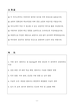 A+ 2025 상반기 신입사원 데브옵스(DevOps)_클라우드 엔지니어 자기소개서-2
