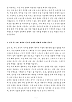 A+ 2025 상반기 신입사원 신사업 전략기획_투자분석 자기소개서-5