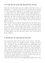 A+ 2025 상반기 신입사원 ESG 전략_지속가능경영 담당자 자기소개서-4