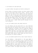 [국립암센터 면접 자료] 2021년~2025년 국립암센터 간호사 실제 면접 기출과 답변 52개 / 국립암센터 면접대비 면접질문과 답변 정리-3