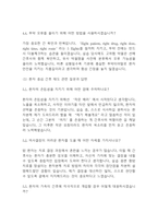 [국립암센터 면접 자료] 2021년~2025년 국립암센터 간호사 실제 면접 기출과 답변 52개 / 국립암센터 면접대비 면접질문과 답변 정리-8