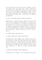 [국립암센터 면접 자료] 2021년~2025년 국립암센터 간호사 실제 면접 기출과 답변 52개 / 국립암센터 면접대비 면접질문과 답변 정리-9