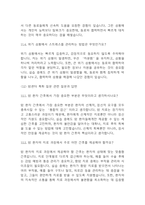 [국립암센터 면접 자료] 2021년~2025년 국립암센터 간호사 실제 면접 기출과 답변 52개 / 국립암센터 면접대비 면접질문과 답변 정리-17