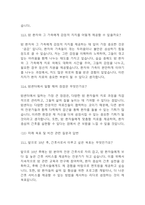 [국립암센터 면접 자료] 2021년~2025년 국립암센터 간호사 실제 면접 기출과 답변 52개 / 국립암센터 면접대비 면접질문과 답변 정리-18