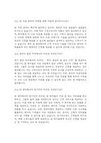 [국립암센터 면접 자료] 2021년~2025년 국립암센터 간호사 실제 면접 기출과 답변 52개 / 국립암센터 면접대비 면접질문과 답변 정리-19