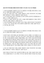 2025 한국디자인진흥원 체험형 청년인턴 행정직 자기소개서 자소서 및 면접질문-1