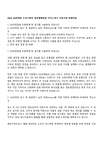 2025 GS리테일 수퍼사업부 점포영업담당 자기소개서 지원서와 면접자료-1