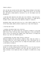 2025 GS리테일 수퍼사업부 점포영업담당 자기소개서 지원서와 면접자료-3