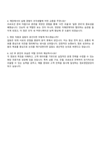 2025 GS리테일 수퍼사업부 점포영업담당 자기소개서 지원서와 면접자료-4