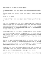 2025 일진제강 품질 직무 자기소개서 지원서와 면접자료-1