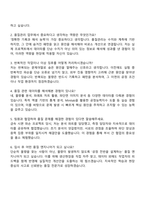 2025 일진제강 품질 직무 자기소개서 지원서와 면접자료-3