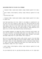 2025 일진제강 개발 직무 자기소개서 자소서 면접질문-1
