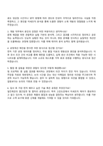 2025 일진제강 개발 직무 자기소개서 자소서 면접질문-3