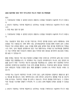 2025 일진제강 생산 직무 자기소개서 자소서 지원서 및 면접질문-1