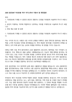 2025 일진SNT 자산운용 직무 자기소개서 지원서 및 면접질문-1