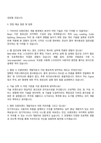 2025 가비아 프론트엔드 개발 자기소개서 자소서 및 면접질문-4