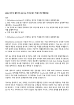 2025 가비아 클라우드-IDC SA 자기소개서 지원서 및 면접자료-1