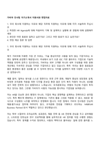가비아 인사팀 자기소개서 지원서와 면접자료-1