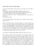 2025 YTN 취재기자 자기소개서 지원서와 면접자료-1