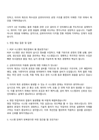 금호타이어 물류자동화 및 생산 POP 시스템 개발-운영 자기소개서-4