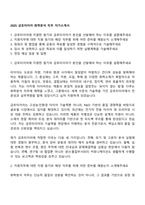 2025 금호타이어 화학분석 직무 자기소개서-1