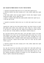 2025 기술보증기금 체험형 청년인턴 자기소개서 지원서와 면접자료-1