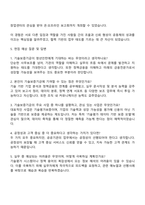 2025 기술보증기금 체험형 청년인턴 자기소개서 지원서와 면접자료-3