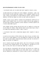 2025 한국교육학술정보원 인사-행정 자기소개서 지원서-1