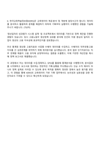 2025 한국교육학술정보원 인사-행정 자기소개서 지원서-3