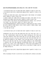 2025 한국교육학술정보원(KERIS) 교육시스템A_나이스 서비스 운영 직무 자기소개서-1